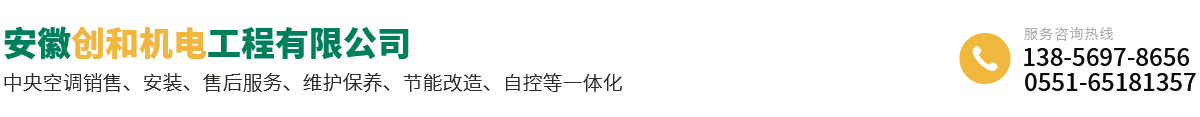安徽創(chuàng)和機(jī)電工程有限公司
